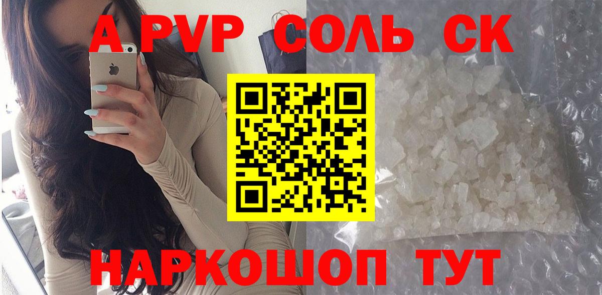 купить  цена  A-PVP Соль  Вход с VPN  Альфа ПВП СК КРИС  Елабуга  A PVP СК КРИС 