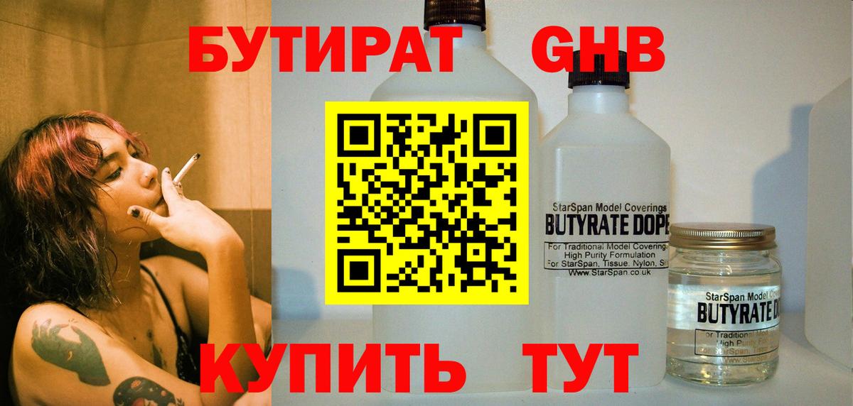 БУТИРАТ 99% Елабуга