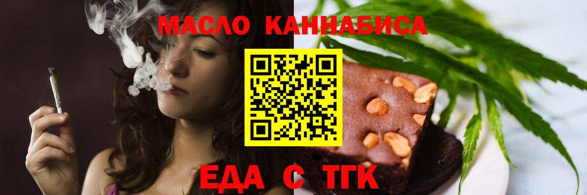Еда ТГК марихуана  Вход с VPN  Елабуга 