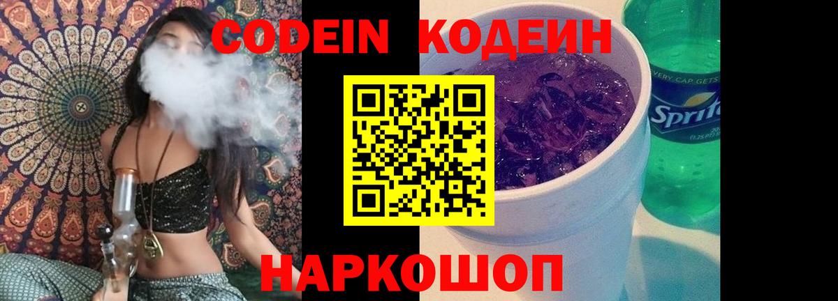 Кодеиновый сироп Lean напиток Lean (лин) Елабуга