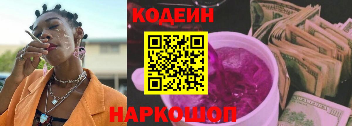 Кодеиновый сироп Lean напиток Lean (лин)  купить наркоту  Елабуга  Вход с VPN 