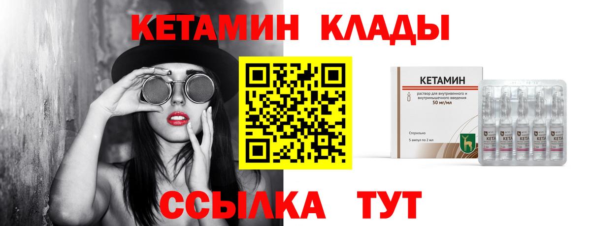 КЕТАМИН ketamine Елабуга